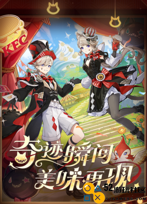 时隔三年，再次相逢，异世的奇遇将再次响彻肯德基每一个角落
