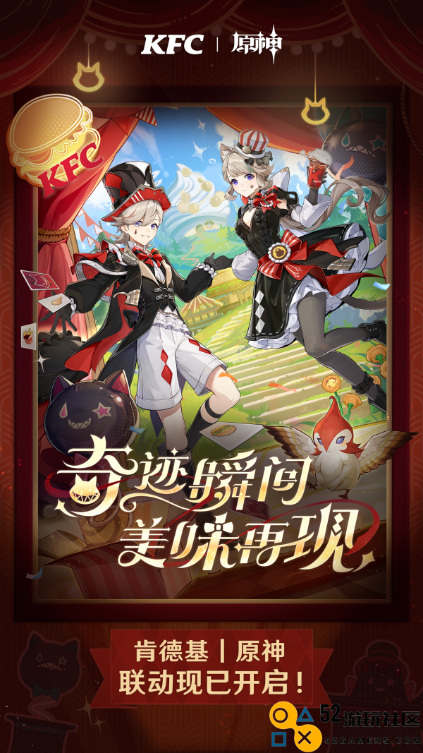 三年期满，《原神》与肯德基联动活动有了哪些新变化和惊喜内容？