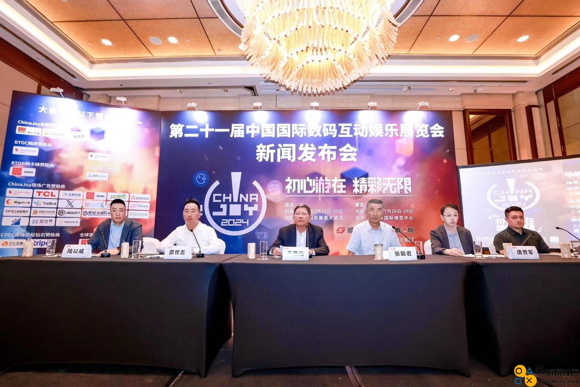 第二十一届 ChinaJoy 新闻发布会在沪召开，2024 年展会精彩内容大剧透！