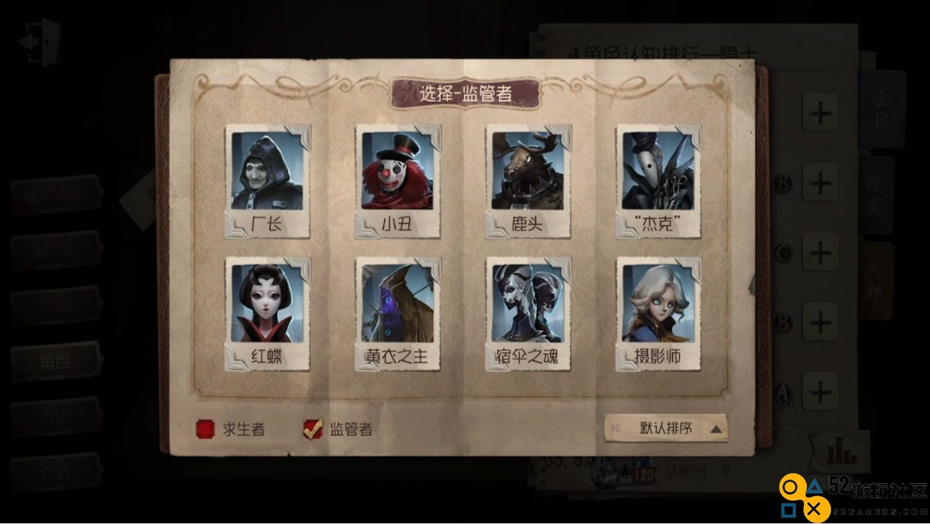 第五人格怎么判断监管者位置
