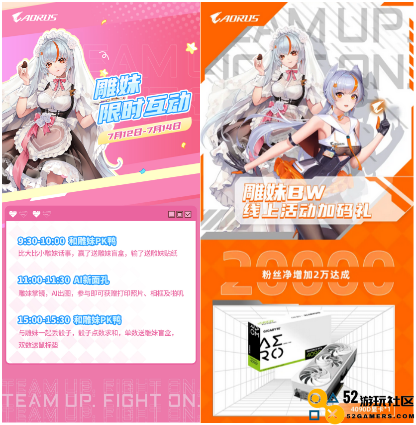 与雕妹一起打卡BW2024：技嘉AORUS好礼送不停！