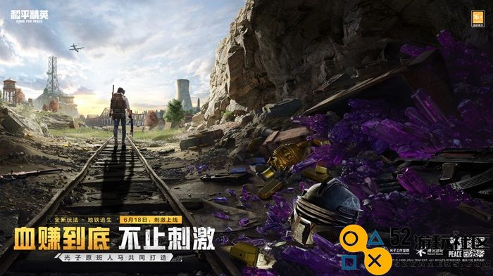 拿起你的武器，携手《和平精英》「地铁逃生」模式，共同打造亿万财富之路！