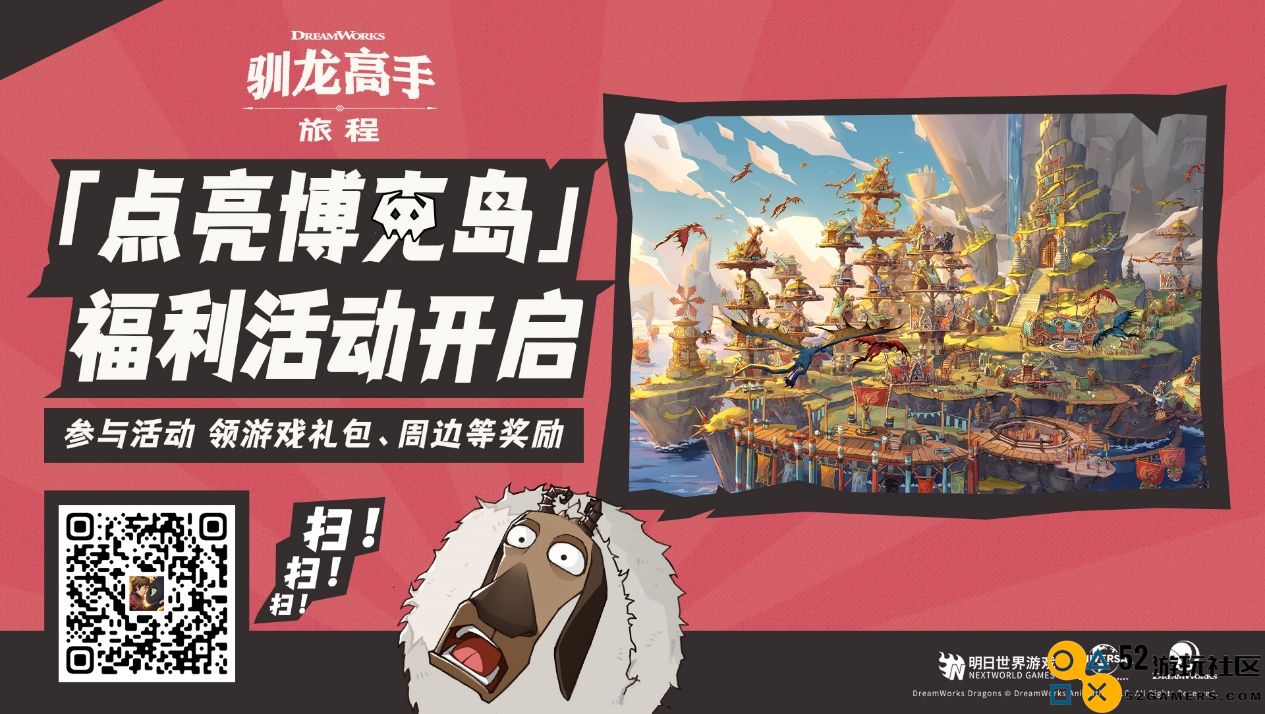 龙骑手，是时候出发了！《驯龙高手：旅程》公测定档8月2日