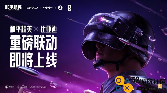 精英，值得仰望！《和平精英》×比亚迪「仰望」系列重磅联动正式开启