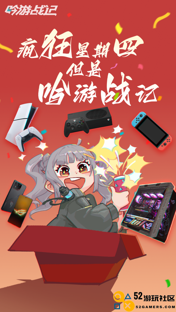 包含4090整机的游戏设备抽奖，《吟游战记》疯狂星期四整了一波大惊喜！