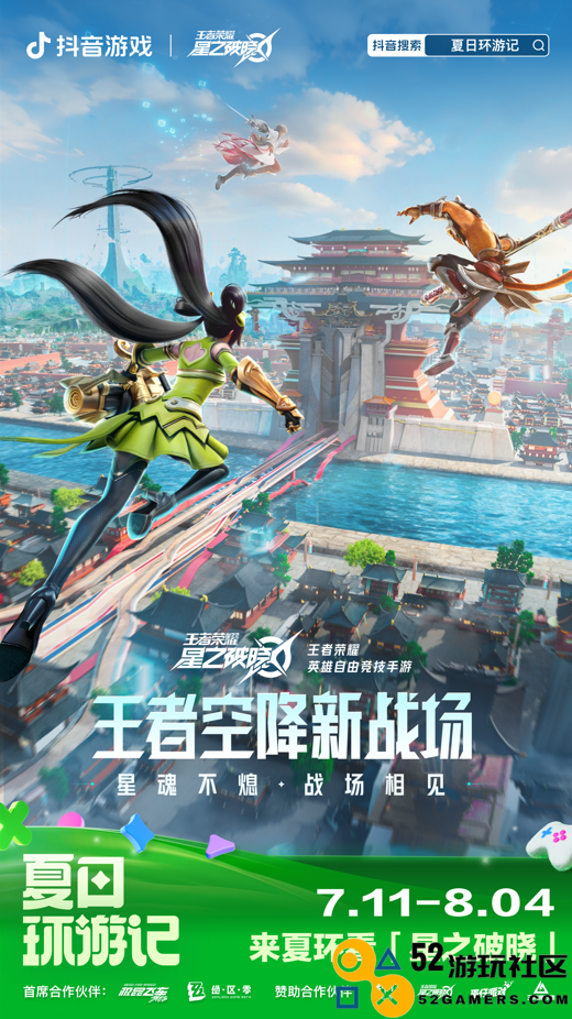 2024抖音游戏夏日环游记盛大开启，超多精品游戏全新互动玩法等你来！