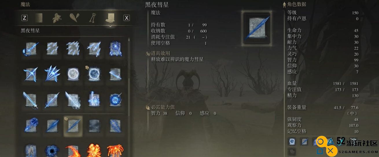 艾尔登法环法师魔法推荐用什么