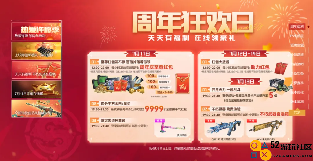 生死狙击2贰周年，真要放大招了？