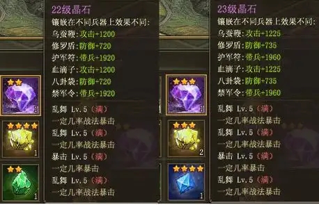攻城掠地晶石有什么用