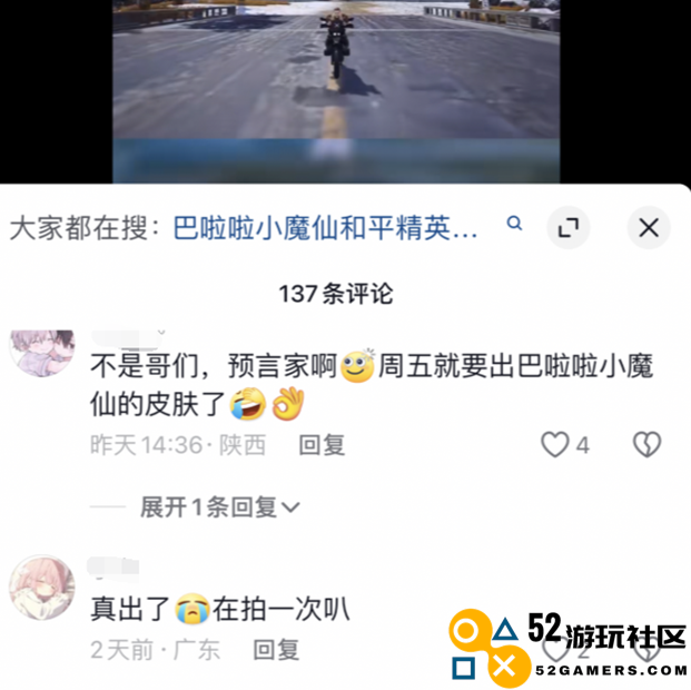 巴啦啦小魔仙在《和平精英》实现了华丽变身next level