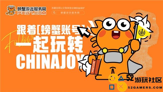 螃蟹游戏服务平台即将在上海ChinaJoy盛大亮相，为你带来前所未有的精彩体验！