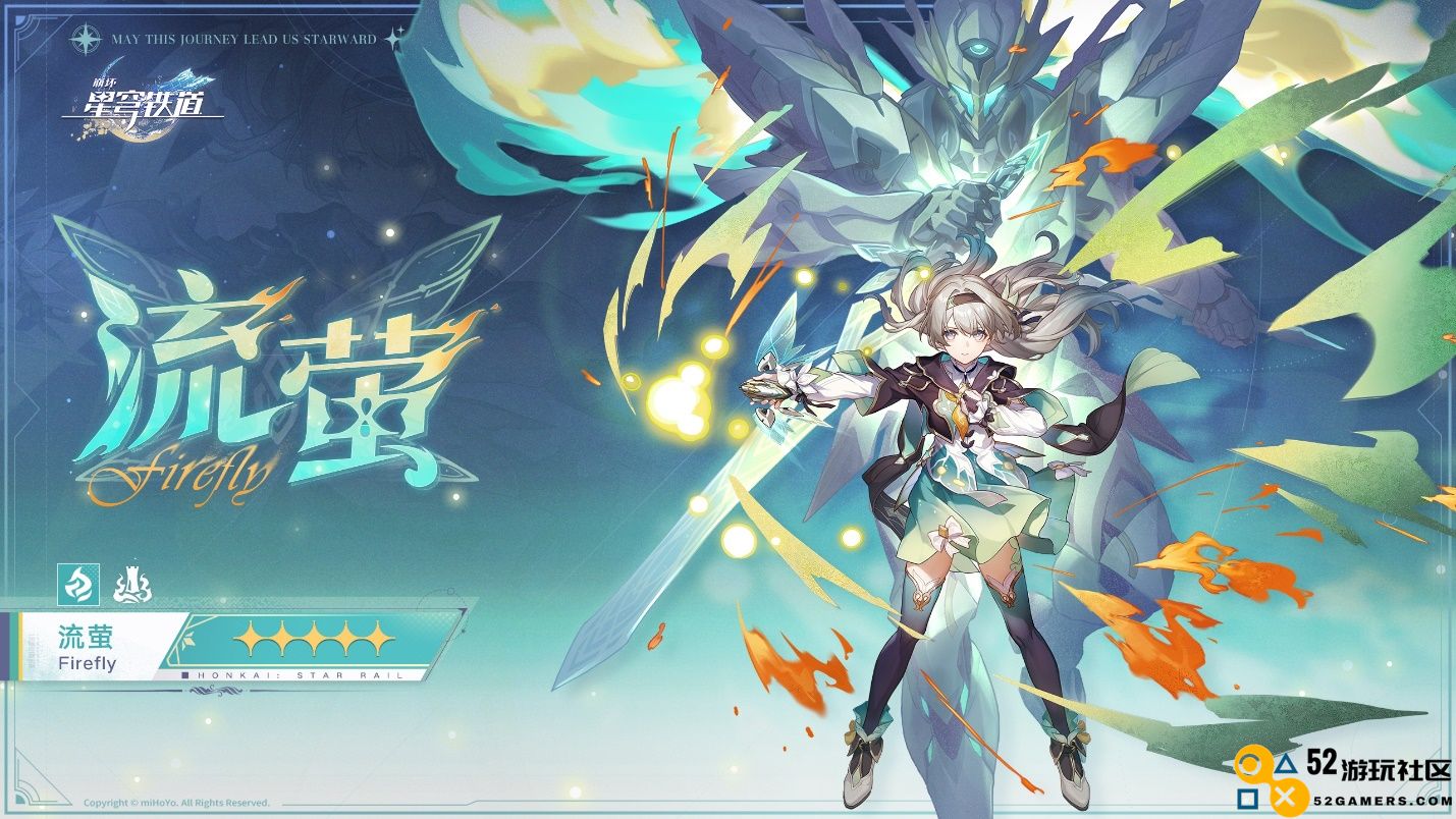 崩坏：星穹铁道2.3版本将于6月19日更新，机甲少女流萤限时上线！