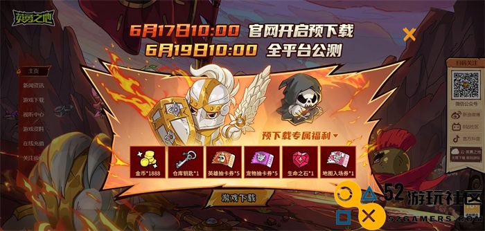 国服预约突破300W 《英勇之地》端游预下载开启