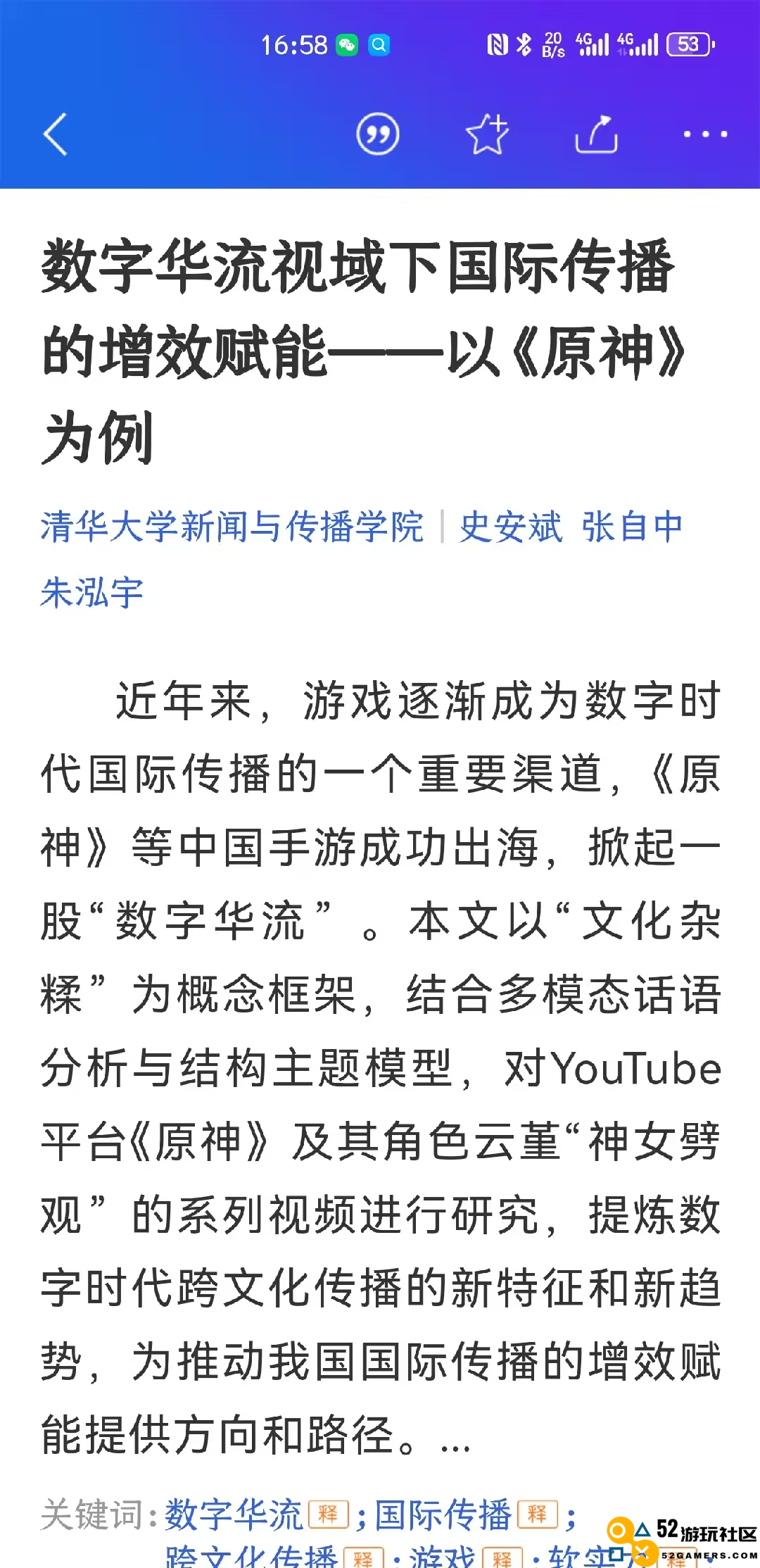米哈游怎么做的文化认同？清华教授研究原神后，终于找到了答案