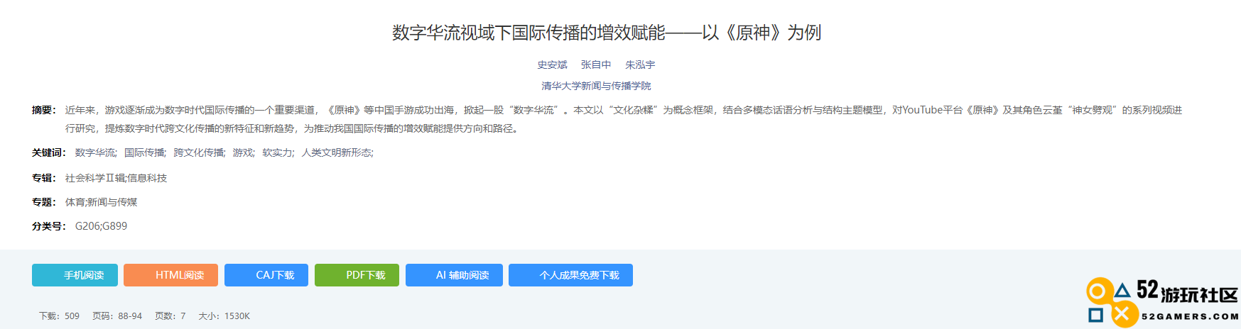 清华教授深入研究原神文化认同现象，揭秘米哈游如何成功打造文化归属感