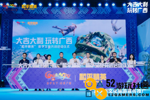 广西桂林举行夏季文化旅游推广活动暨“和平精英”数字文旅共创启动仪式