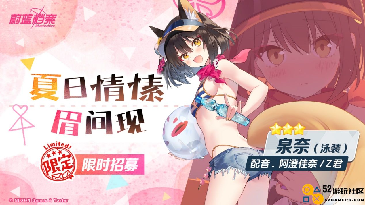 《蔚蓝档案》限时活动“出差！百夜堂海之家加盟计划”开启，全新限定成员【星野（泳装）】登场，一起纵享受夏日~