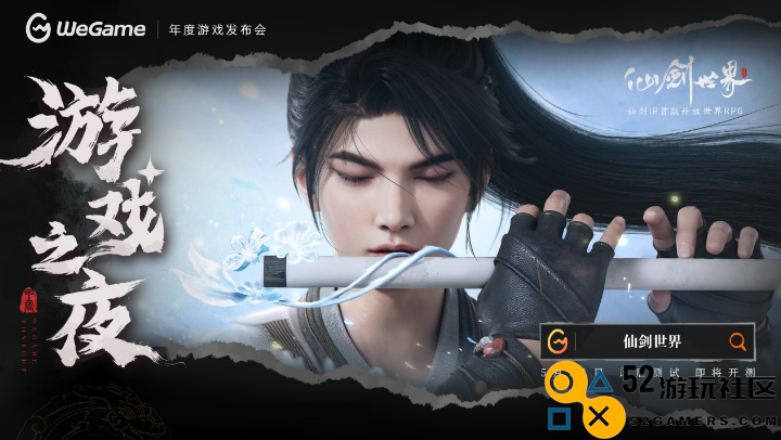 《黑神话：悟空》定价268元，8月20日同步上线WeGame！WeGame游戏之夜回顾