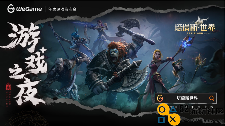 《黑神话：悟空》定价268元，8月20日同步上线WeGame！WeGame游戏之夜回顾