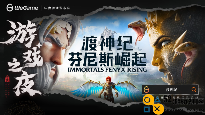 《黑神话：悟空》定价268元，8月20日同步上线WeGame！WeGame游戏之夜回顾