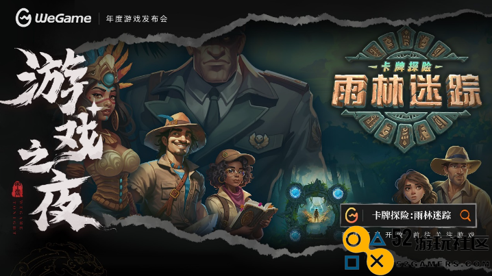 《黑神话：悟空》定价268元，8月20日同步上线WeGame！WeGame游戏之夜回顾