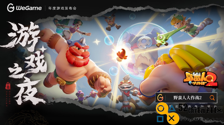《黑神话：悟空》定价268元，8月20日同步上线WeGame！WeGame游戏之夜回顾