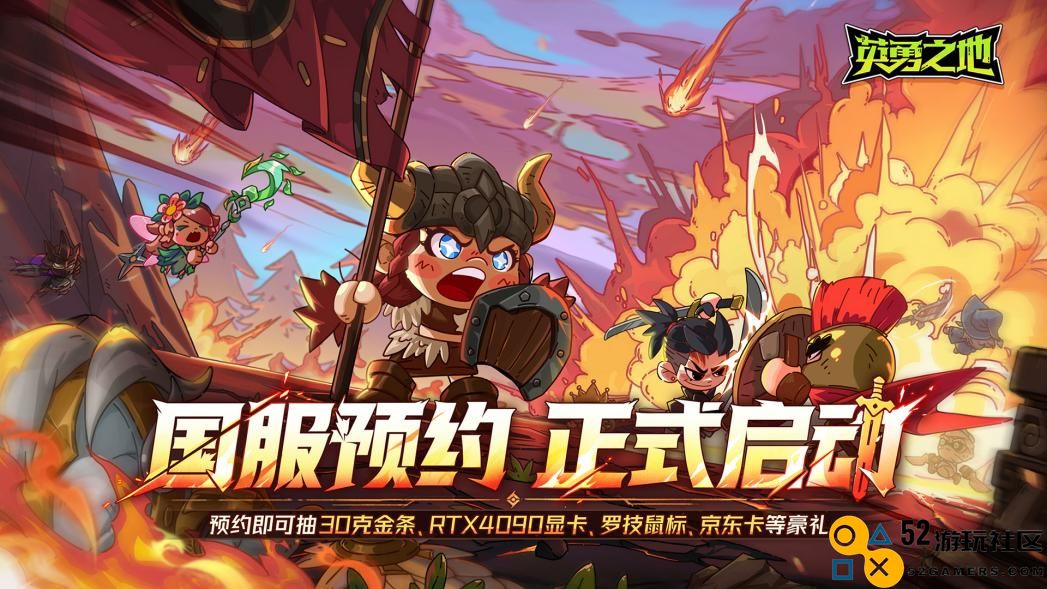 痛快击打，畅快刷怪！《英勇之地》国服端游正式定于6月19日上线，期待你的加入!