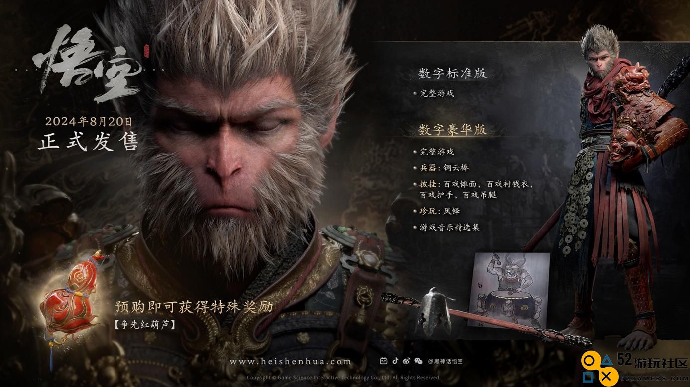 《黑神话：悟空》WeGame预购开启，可获专属纪念卡