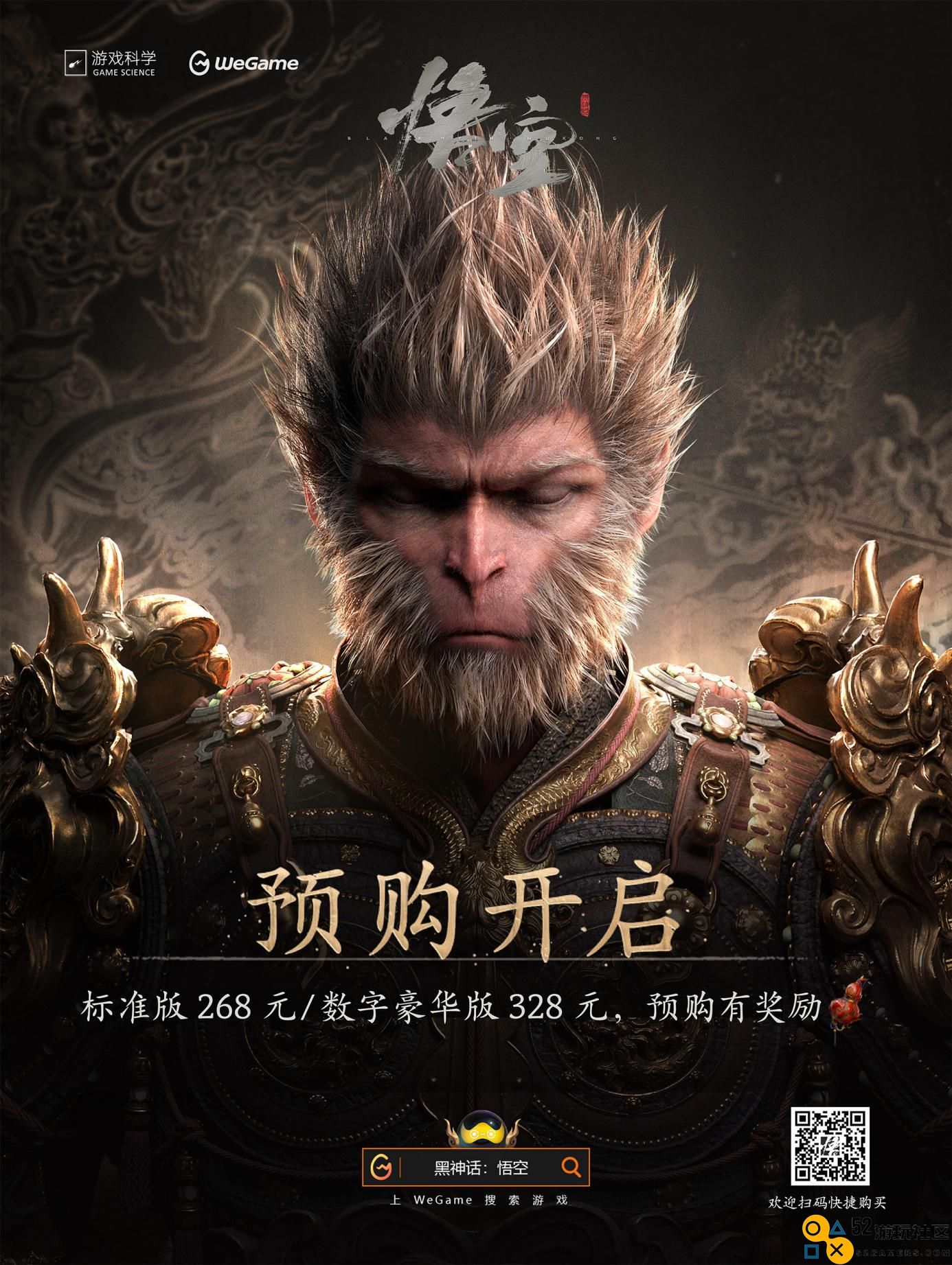 《黑神话：悟空》WeGame预购开启，可获专属纪念卡