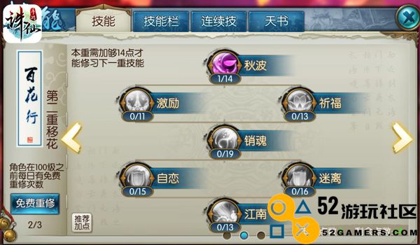诛仙手游满级时技能点数的合理分配方法与策略解析