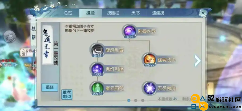 诛仙手游满级技能点数怎么分配