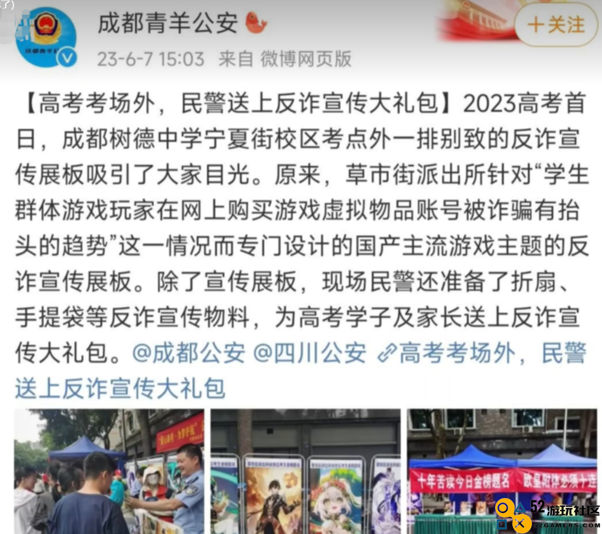 一年一度的高考路上，原神又在赶考学子中亮了