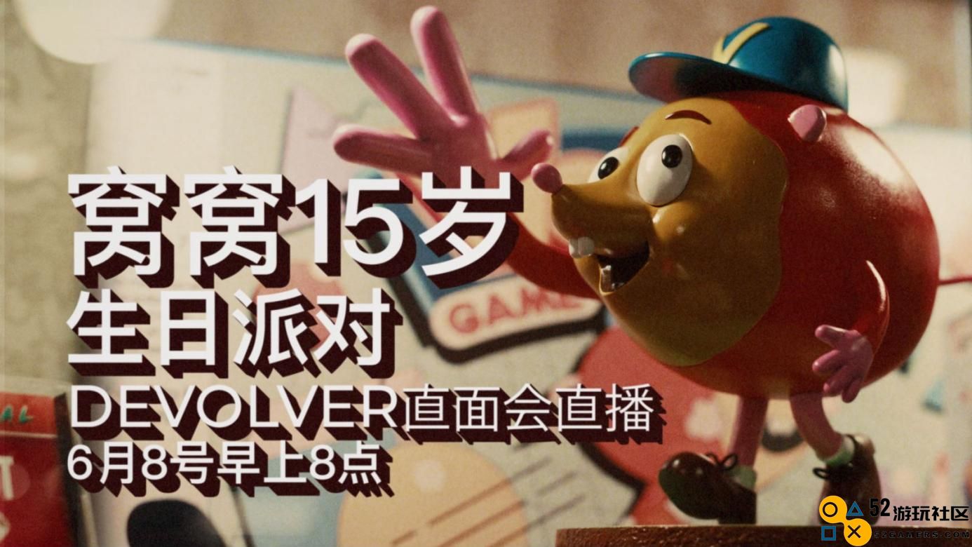 年年创新玩法，年年带来精彩，Devolver Digital周年直播盛典将于6月8日重磅来袭，敬请期待这场整活盛宴！
