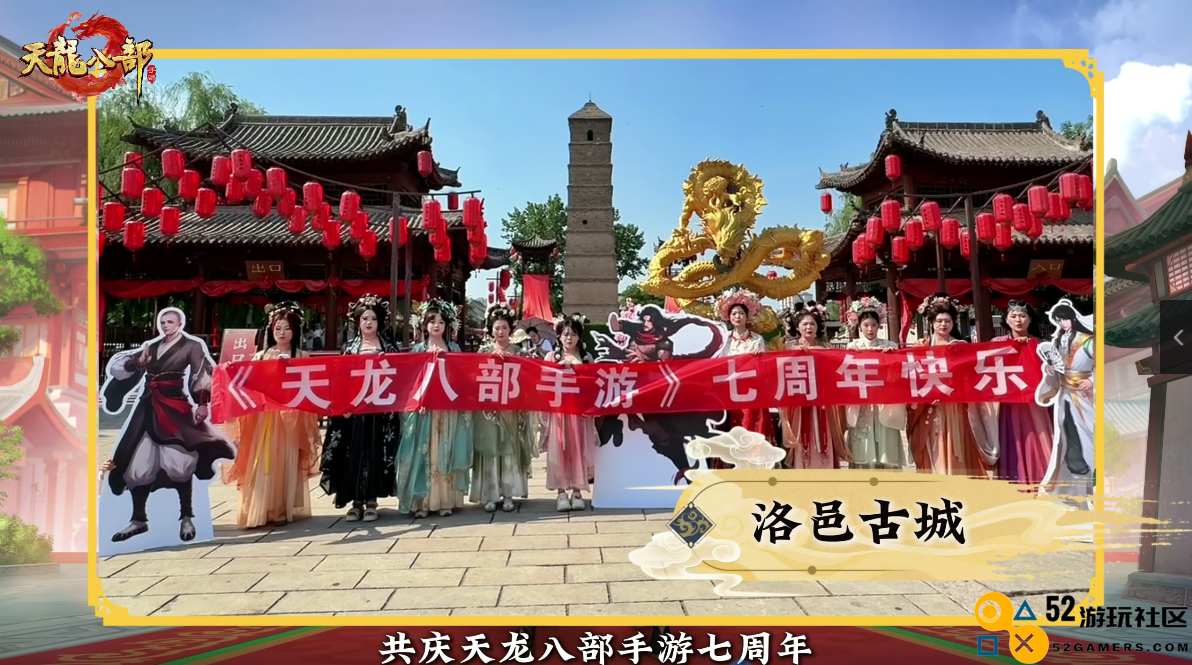 泼天的祝福！《天龙八部手游》七周年，少侠集体走心庆生