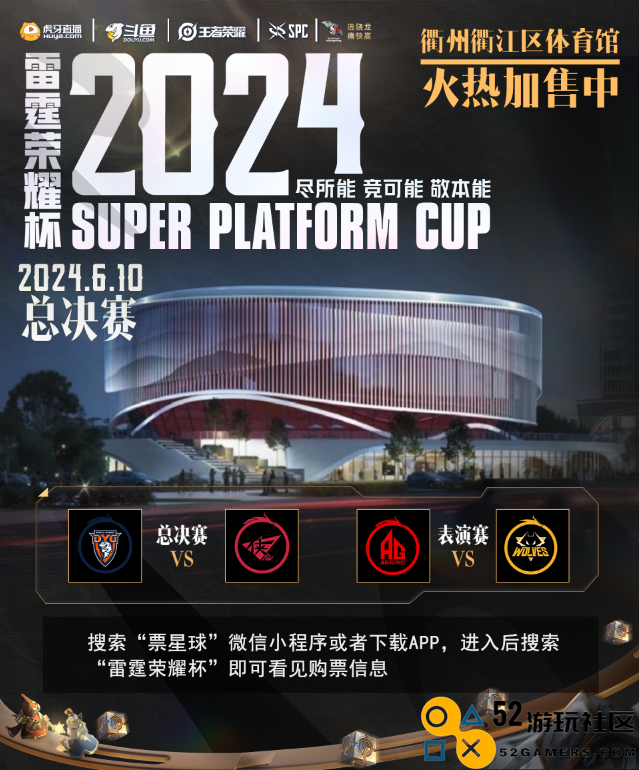 2024虎牙王者荣耀雷霆荣耀杯总决赛，巅峰对决即将上演！