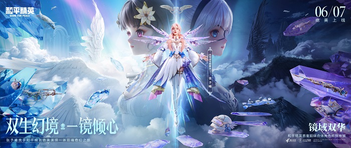 张予曦倾情加盟，展现一体双魂魅力！《和平精英》全新姐妹角色神装“镜域双华”正式上线
