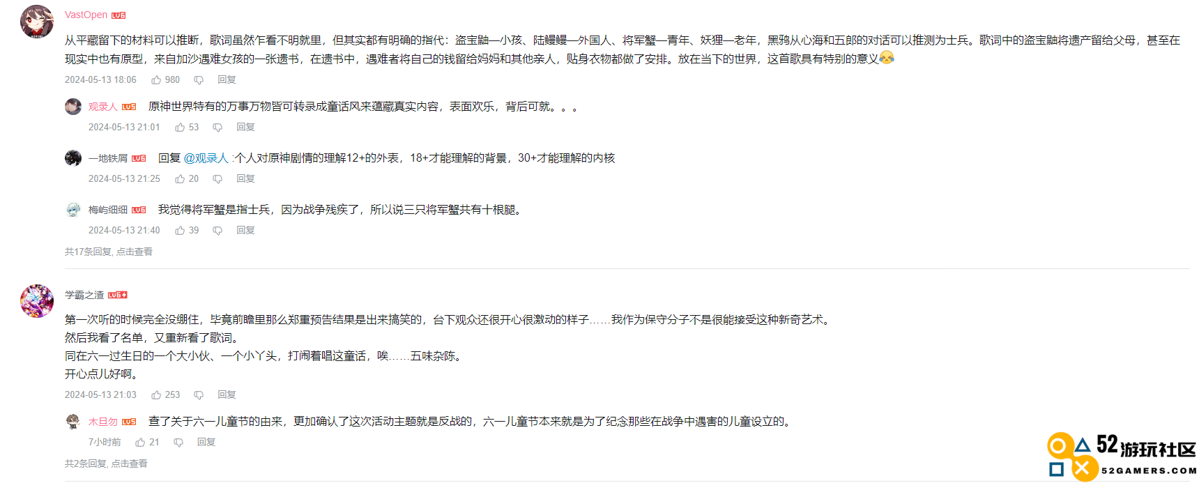 这太摇滚了，原神新活动西川贵教登台献唱，歌词属实荒诞了