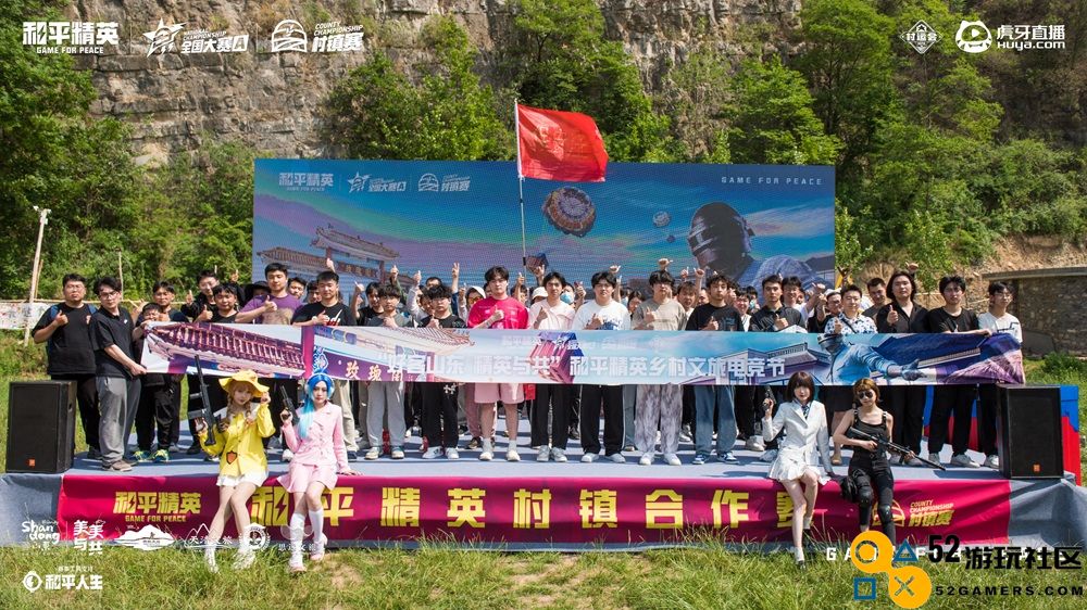 虎牙村运会x和平精英村镇赛燃爆山东，精英齐聚决战淄博在即！