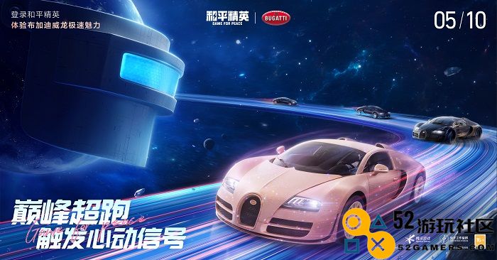 和平精英联手全球奢侈跑车品牌布加迪，共同激发海岛的激情与心动体验
