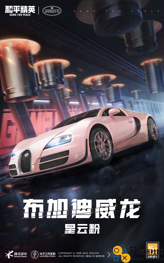 和平精英携手顶级高奢超跑布加迪，触发海岛心动信号