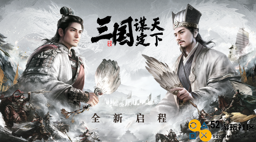 《三国：谋定天下》品鉴会圆满落幕 公测定档掀起SLG手游新热潮