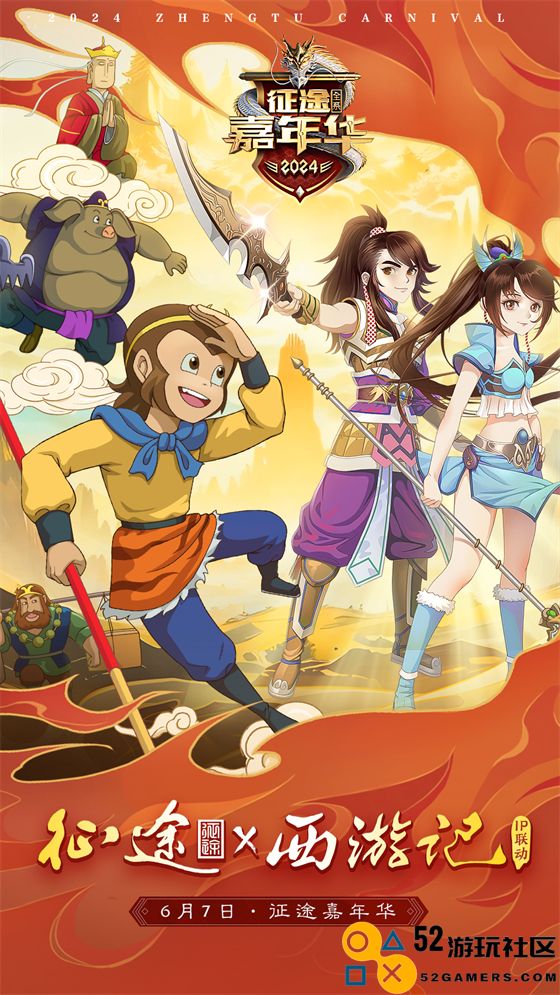 征途IPx经典动画《西游记》 西行征途无畏无惧