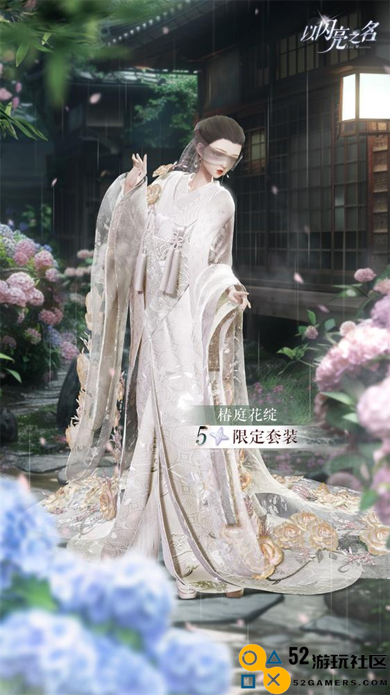 这个无限流的味道太上头！《以闪亮之名》全新版本多重循环反转引热议