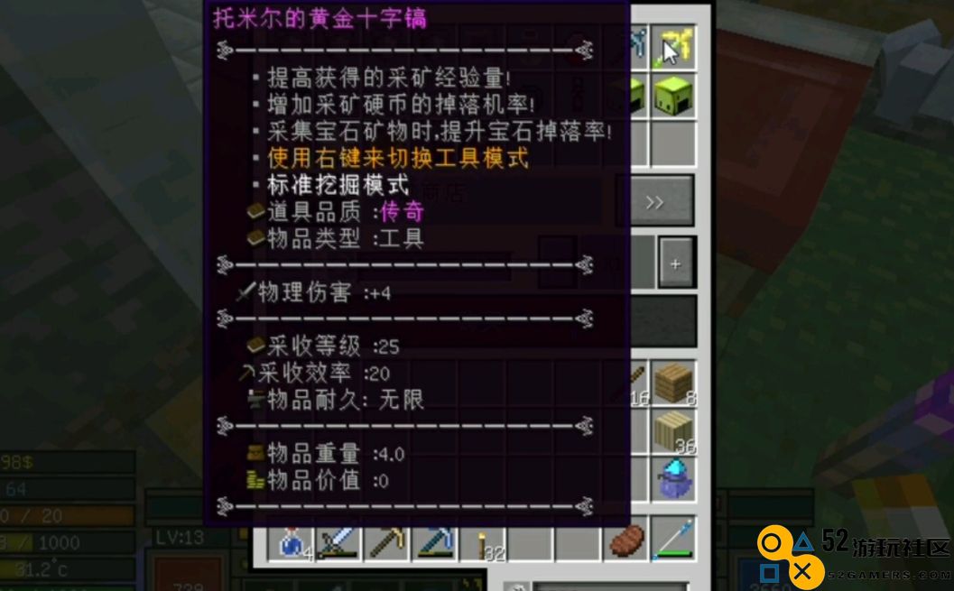 我的世界怎么提升等级