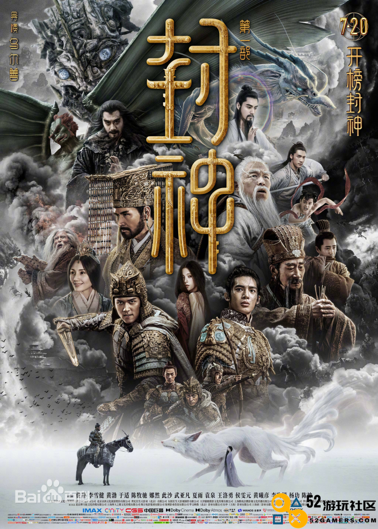 从端游到手游，封神或将迎来传播的“黄金时代”！