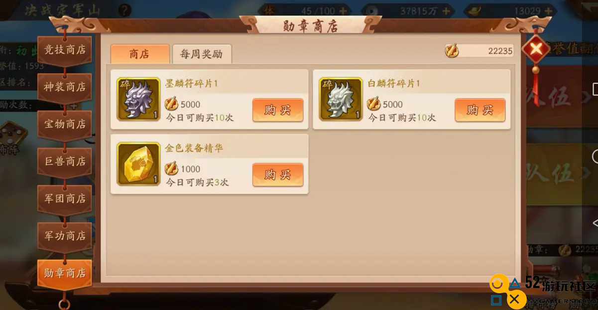 少年三国志神将灵商店买什么