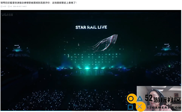 还有谁没看《崩坏：星穹铁道》演唱会？天花板级体验，不敢想象现场多爽