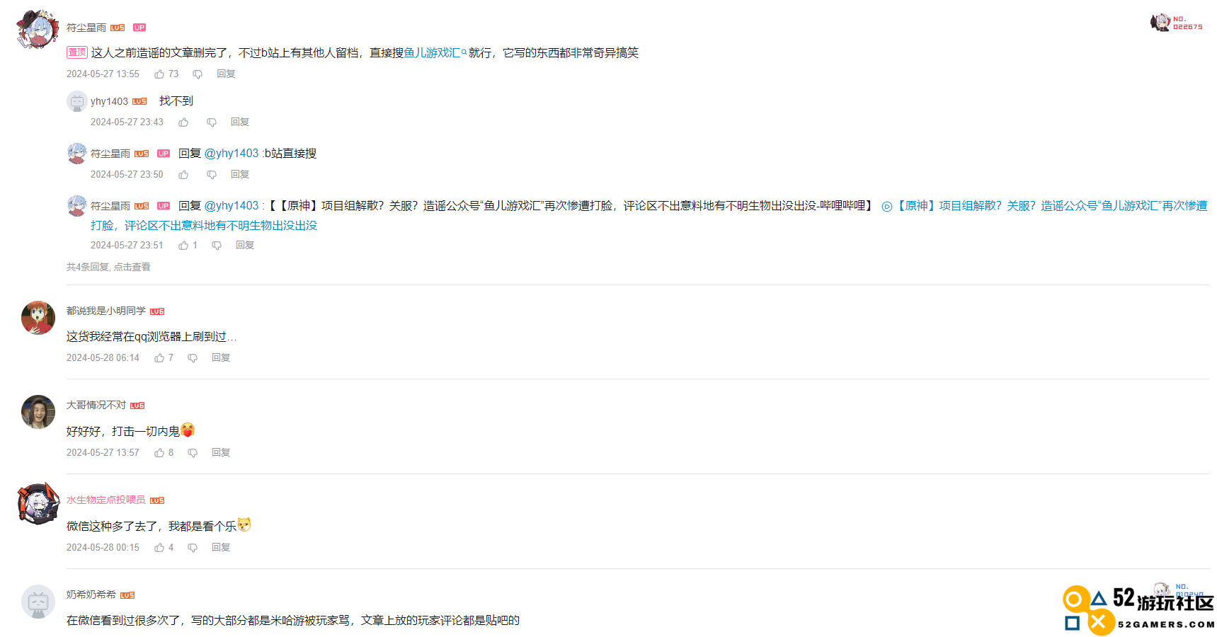 无良自媒体被米哈游重拳出击，造谣原神自媒体发表道歉声明
