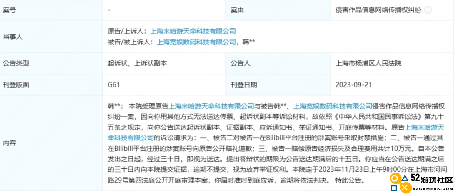 无良自媒体被米哈游重拳出击，造谣原神自媒体发表道歉声明