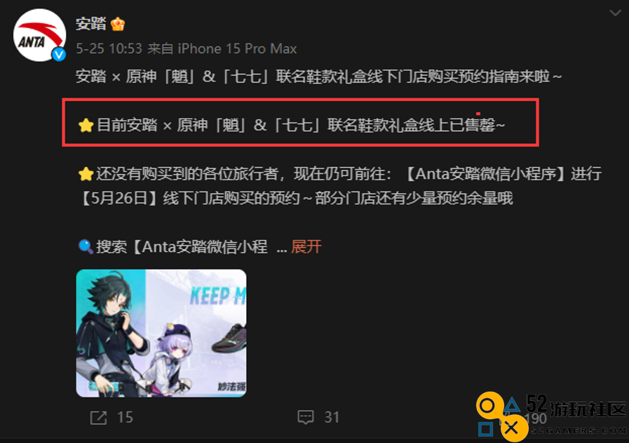原神与安踏合作款大受欢迎，线上限量礼盒快速售罄，第二轮预售现已开始
